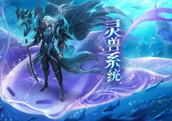 强者之路更近一步神兽等级与进阶决定了其供给增益的强弱 强者之路更近一步神兽等级与进阶决定了其供给增益的强弱