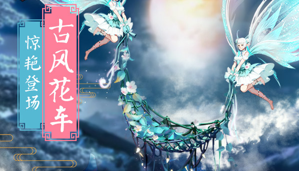 魔域唯美时装凤求凰称得上罗袖动香香不已红蕖袅袅秋烟里