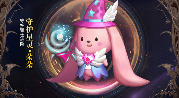 <b>光芒圣灵持续进犯周围的敌方而暗翼魔灵嘟嘟的自动技暗翼魔环</b>